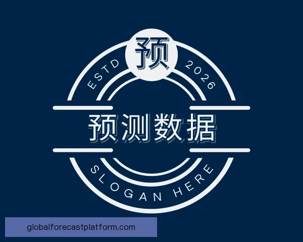 发现预测数据